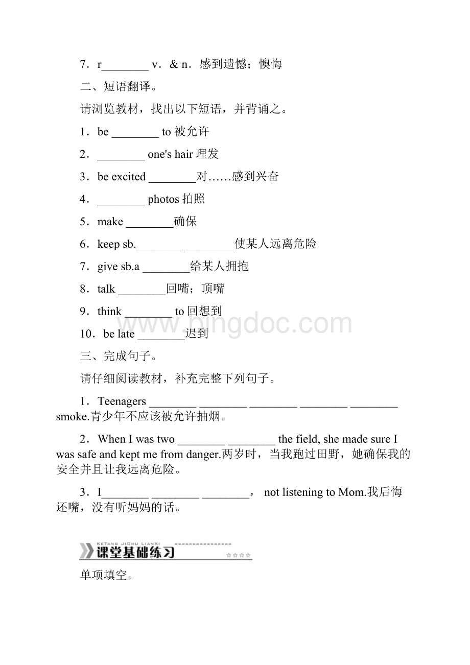 人教新目标初中九年级英语上册Unit+7同步练习及答案文档格式.docx_第2页