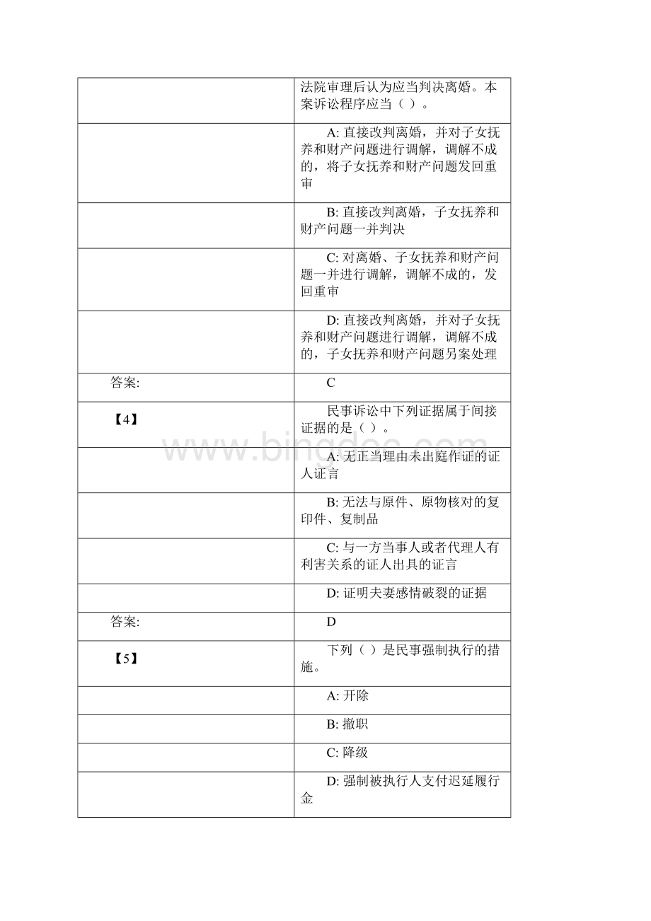 民事诉讼法Word文件下载.docx_第2页