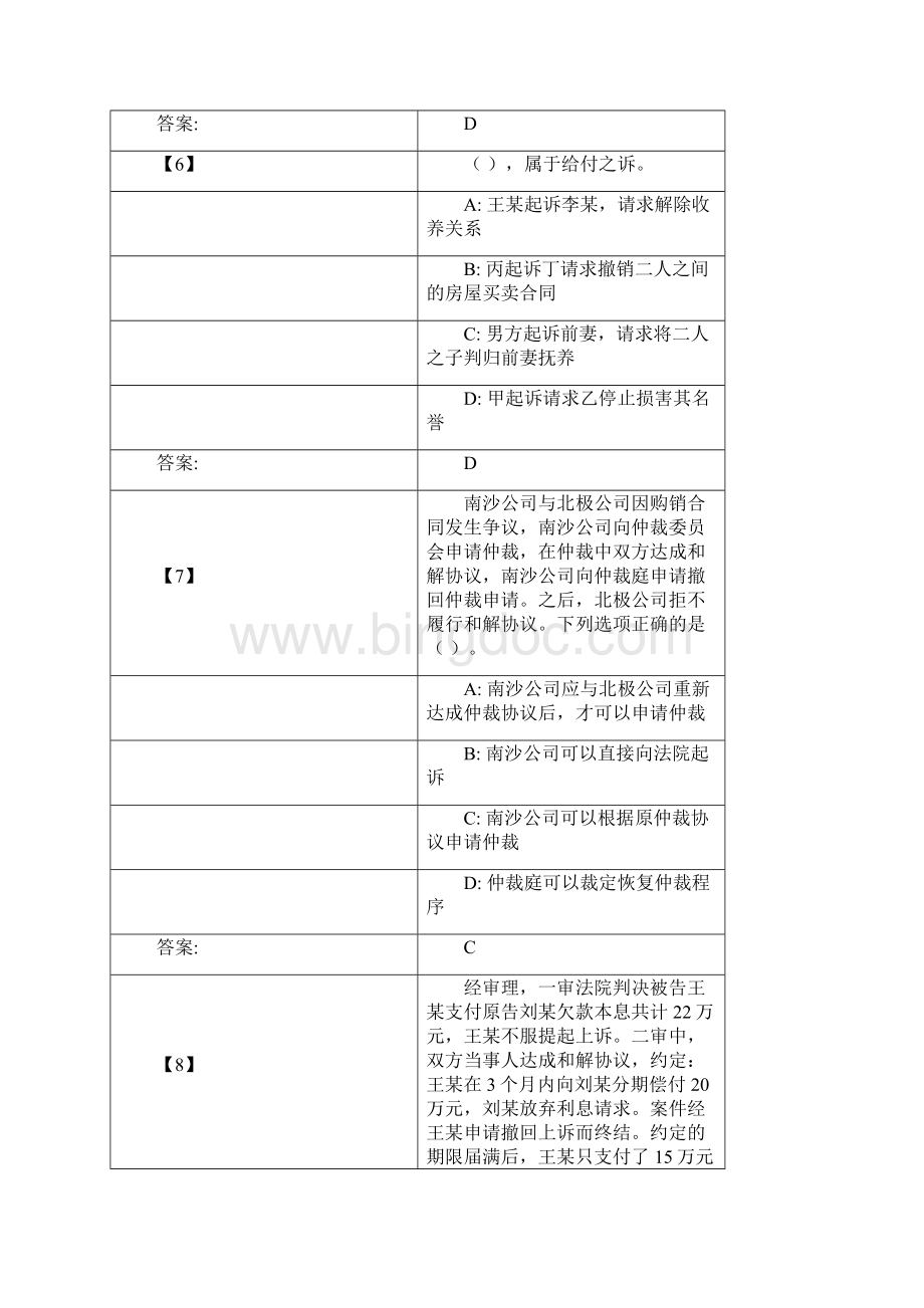 民事诉讼法Word文件下载.docx_第3页