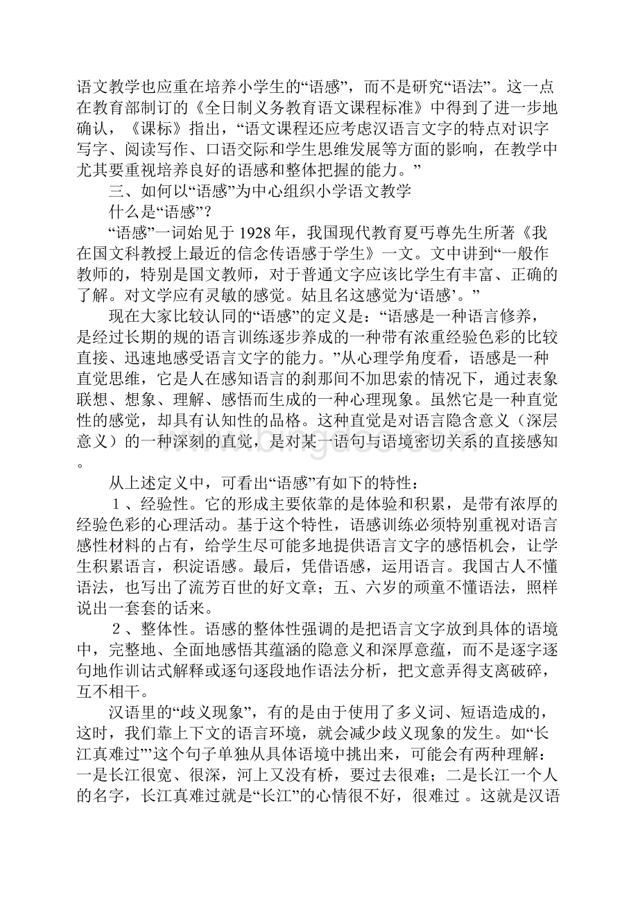 论现代汉语语法研究与小学语文教学之间的关系.docx_第3页