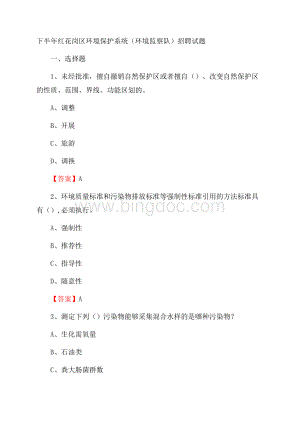 下半年红花岗区环境保护系统(环境监察队)招聘试题.docx