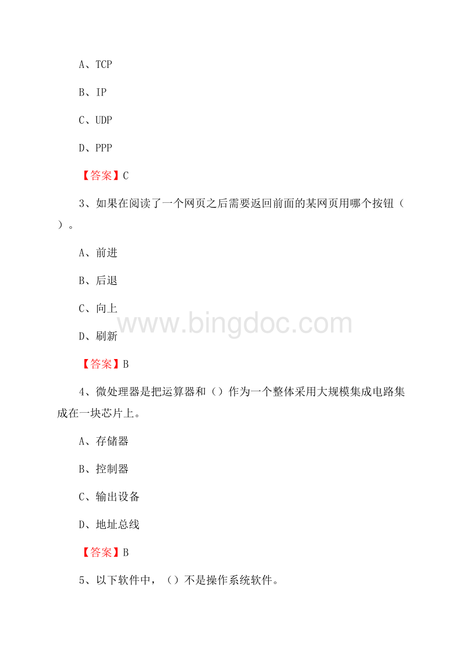 湖北省黄冈市团风县教师招聘考试《信息技术基础知识》真题库及答案.docx_第2页