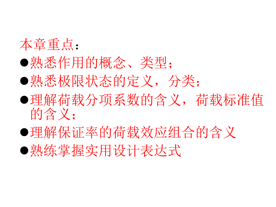 混凝土原理课件2.ppt_第2页