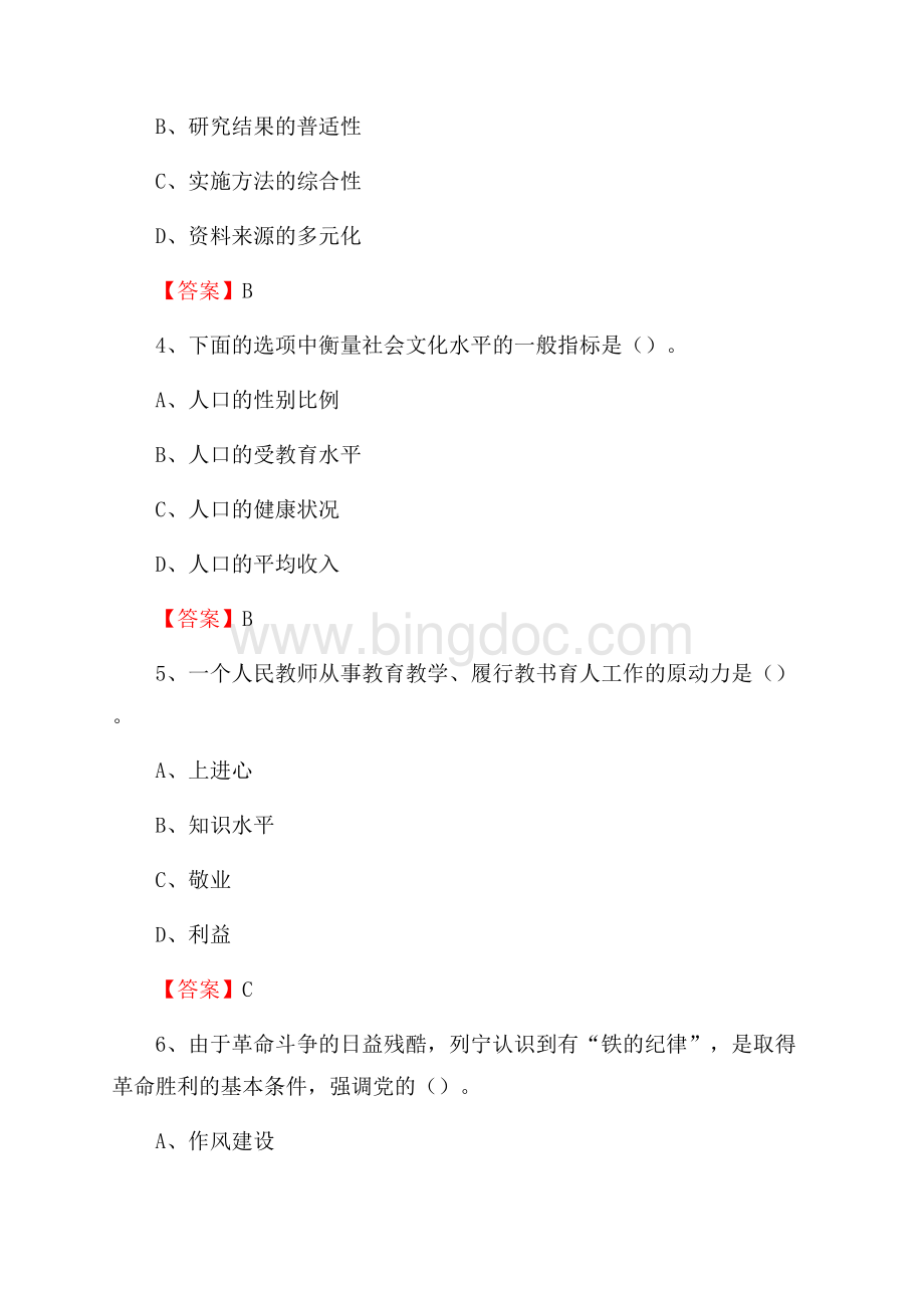 上半年同济大学同科学院招聘考试《教学基础知识》试题及答案.docx_第2页