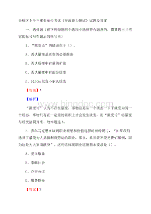 天桥区上半年事业单位考试《行政能力测试》试题及答案Word格式.docx