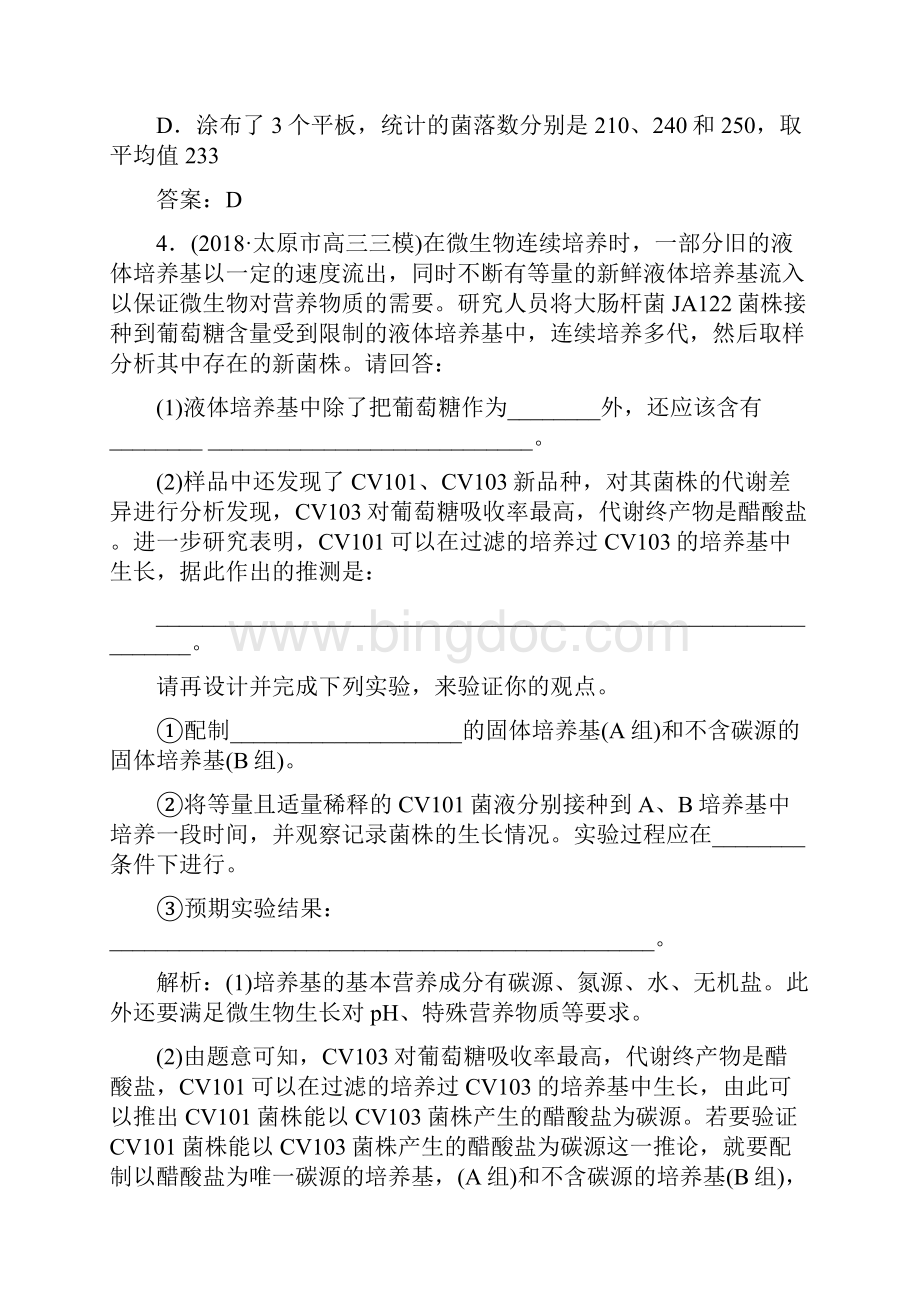 届 一轮复习 人教版 微生物的培养和应用作业docWord文件下载.docx_第2页