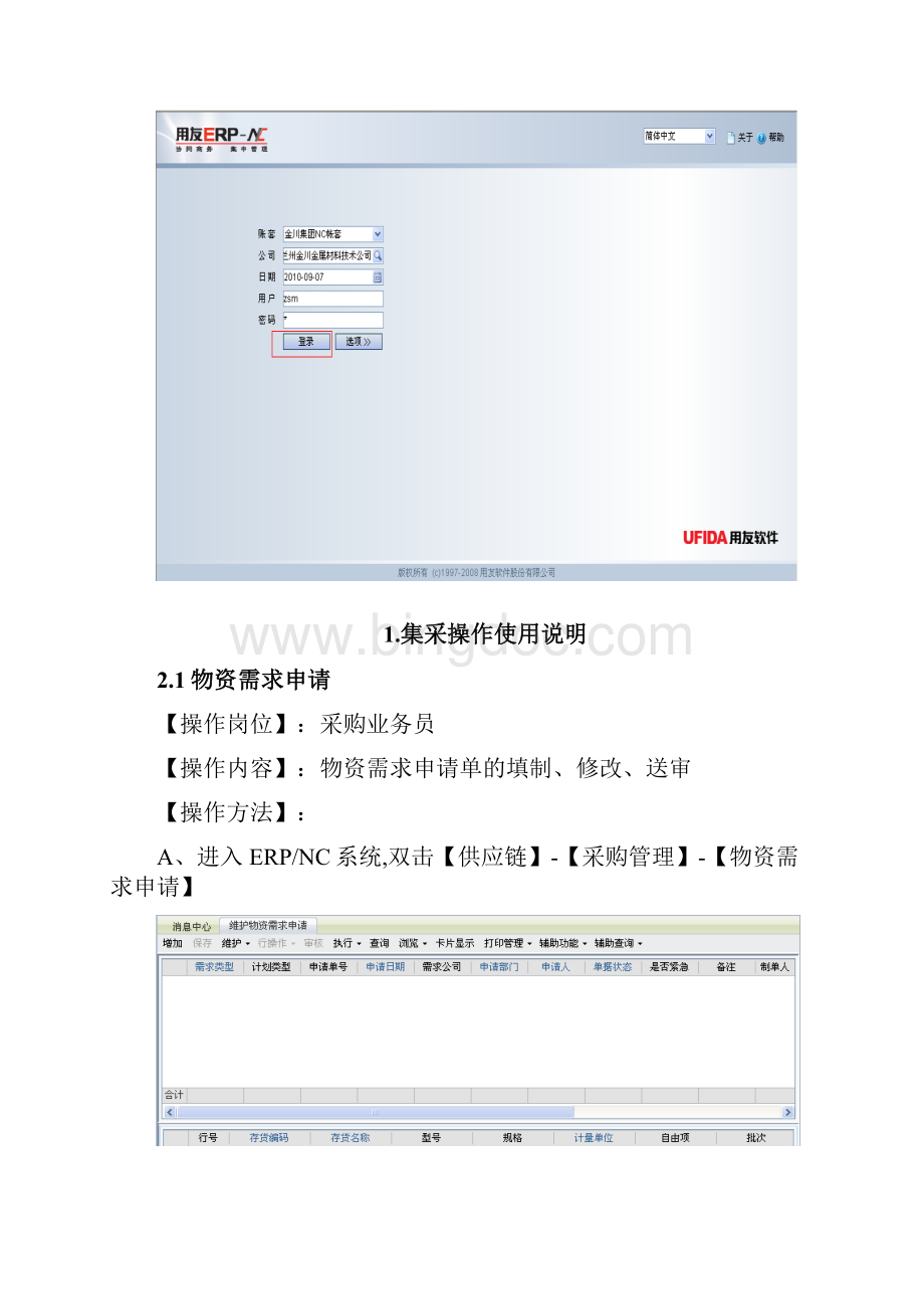 ERP系统供应链操作手册采购管理Word格式文档下载.docx_第3页