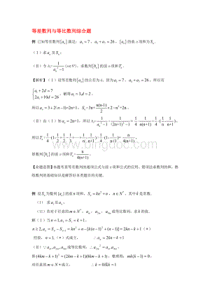 高考数学数列题型之等差数列与等比数列综合题Word格式.doc