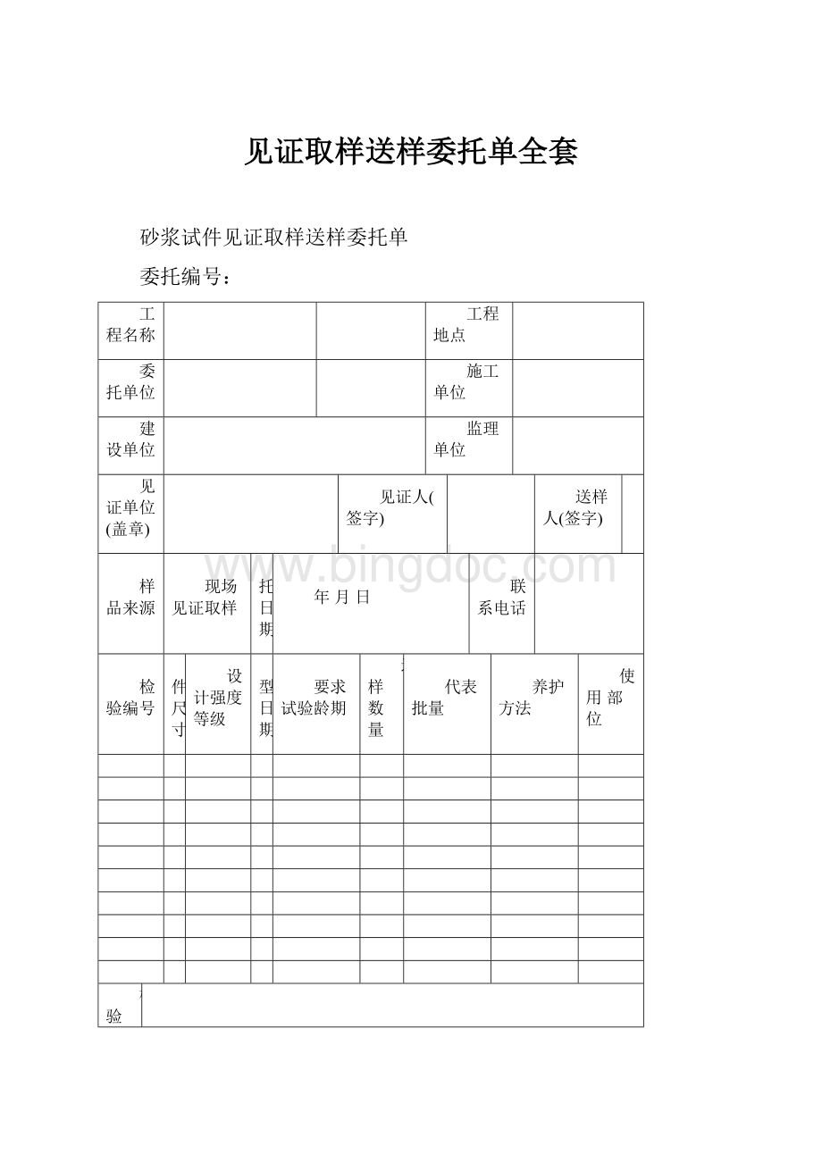 见证取样送样委托单全套Word下载.docx