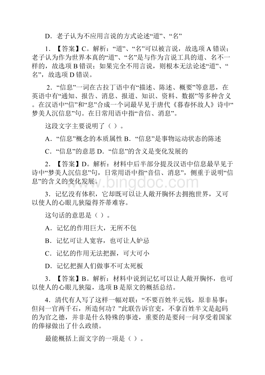 河北公务员考试行测真题含答案解析Word文档下载推荐.docx_第2页