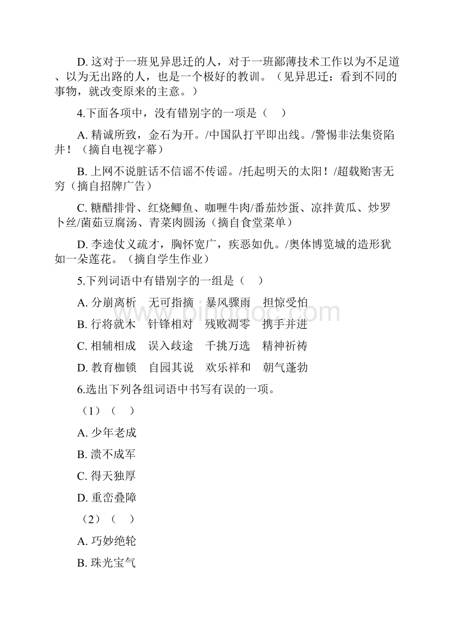 中考语文专项练习字形辨析之多义字字形辨析Word格式.docx_第2页