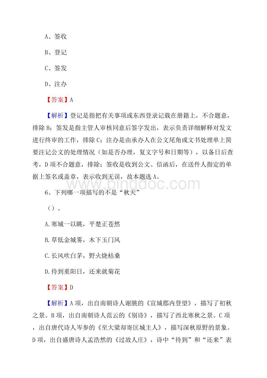 荆州区移动公司招聘考试附参考答案文档格式.docx_第3页