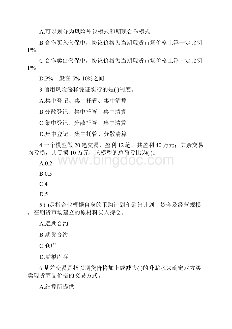 北京市《期货投资分析》模拟卷第296套Word文件下载.docx_第2页