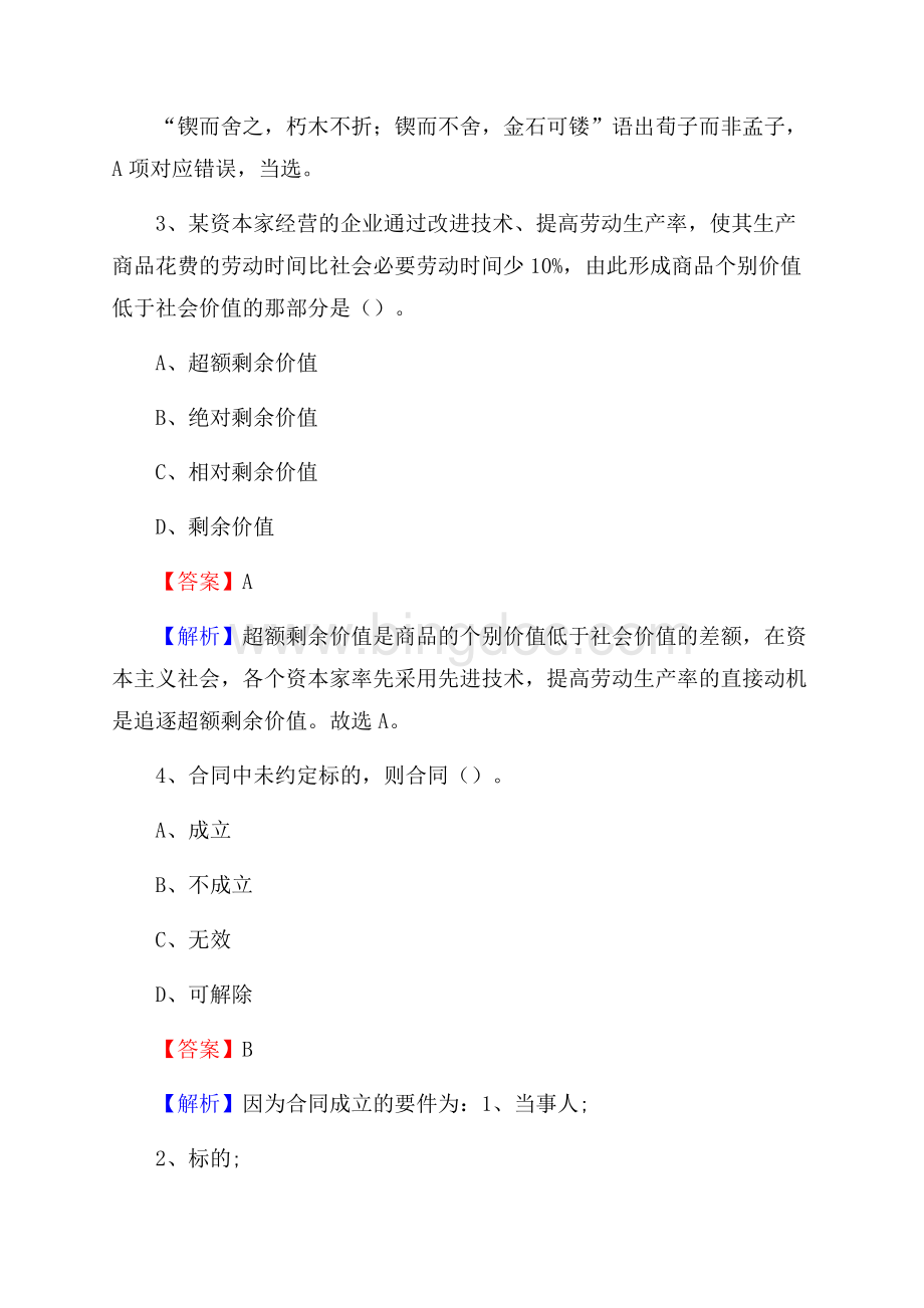 广西桂林市平乐县建设银行招聘考试试题及答案.docx_第2页