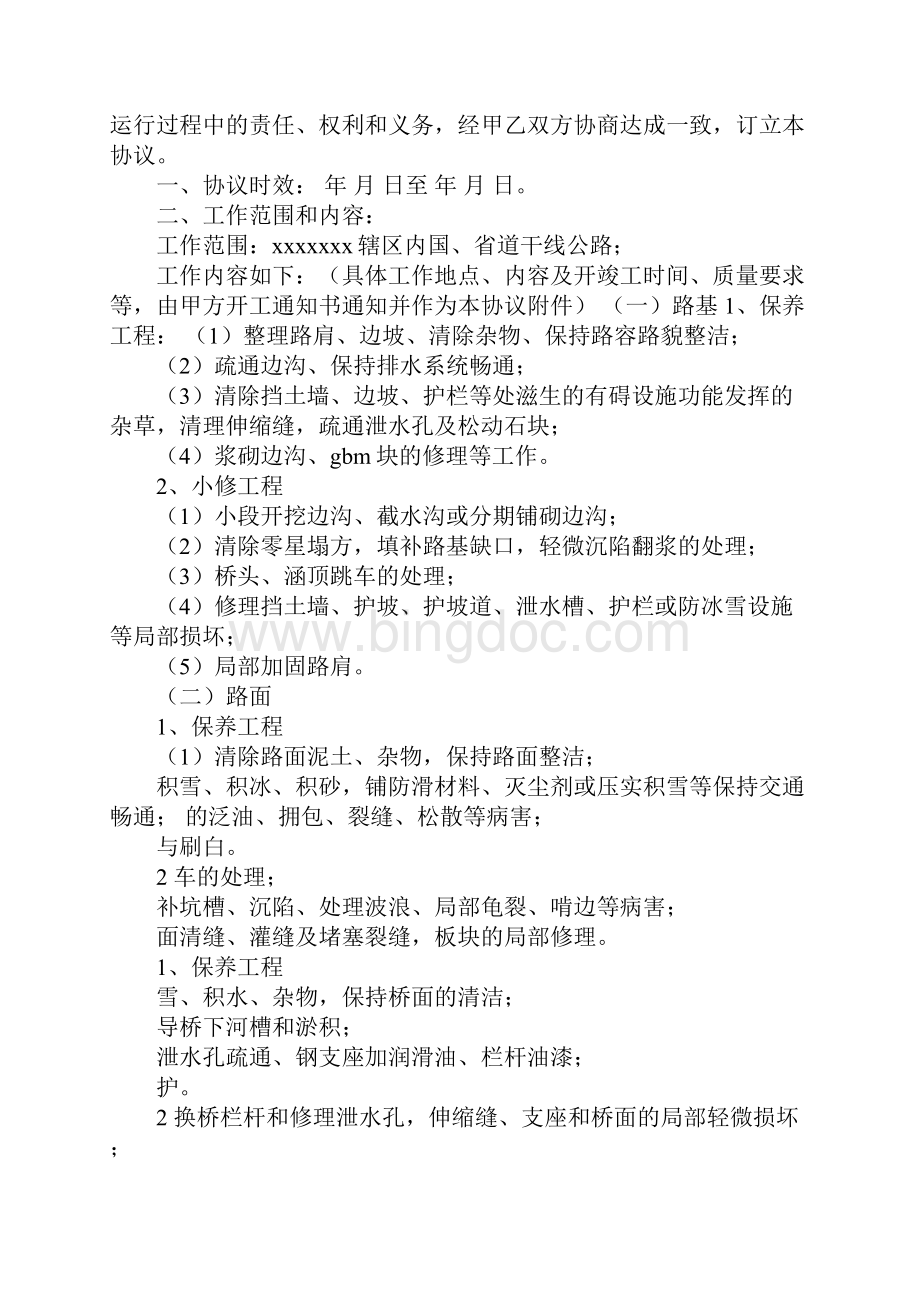 养护质量管理承诺书.docx_第2页