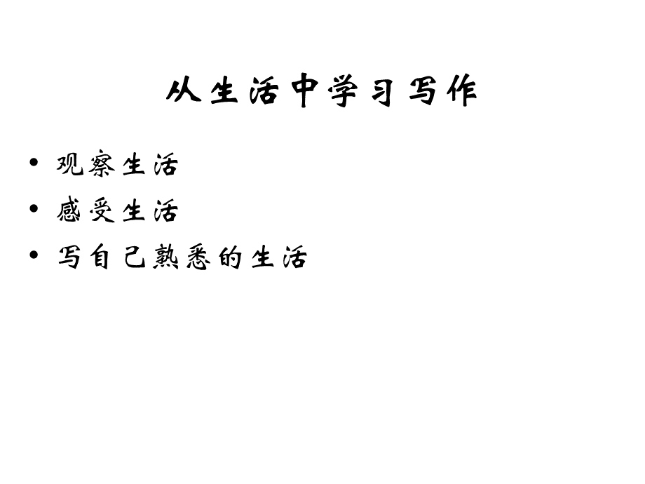 初一上期末作文复习经典课件.ppt_第2页