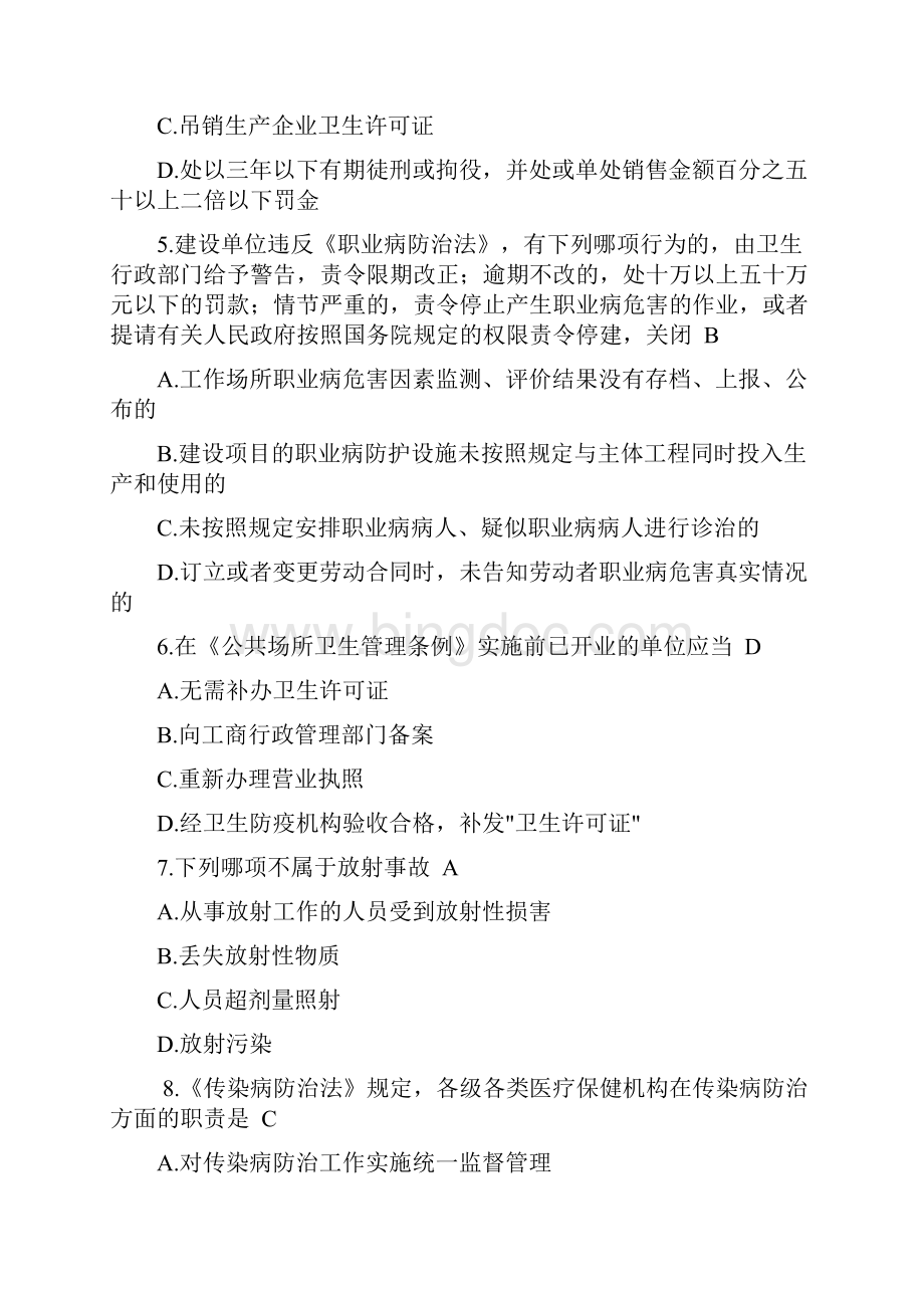 医学卫生法律法规试题及答案1.docx_第2页