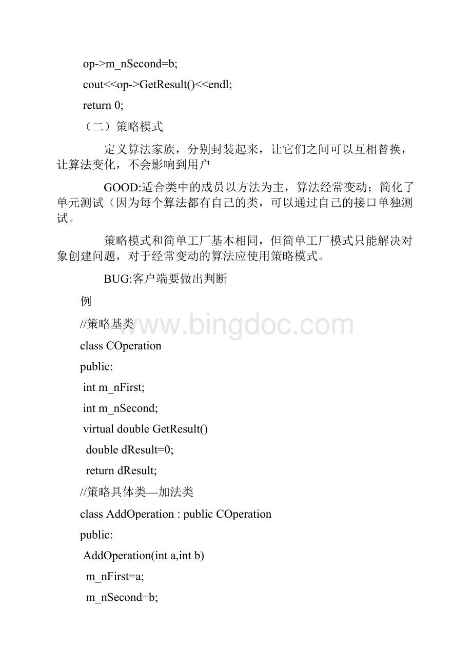 大话设计模式源代码共34页word资料.docx_第3页