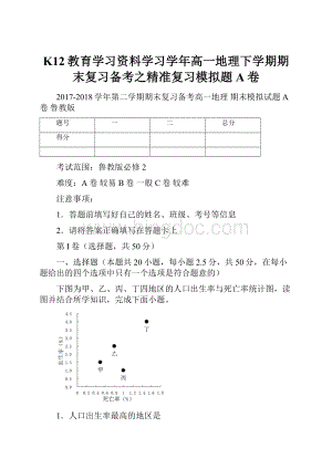 K12教育学习资料学习学年高一地理下学期期末复习备考之精准复习模拟题A卷.docx