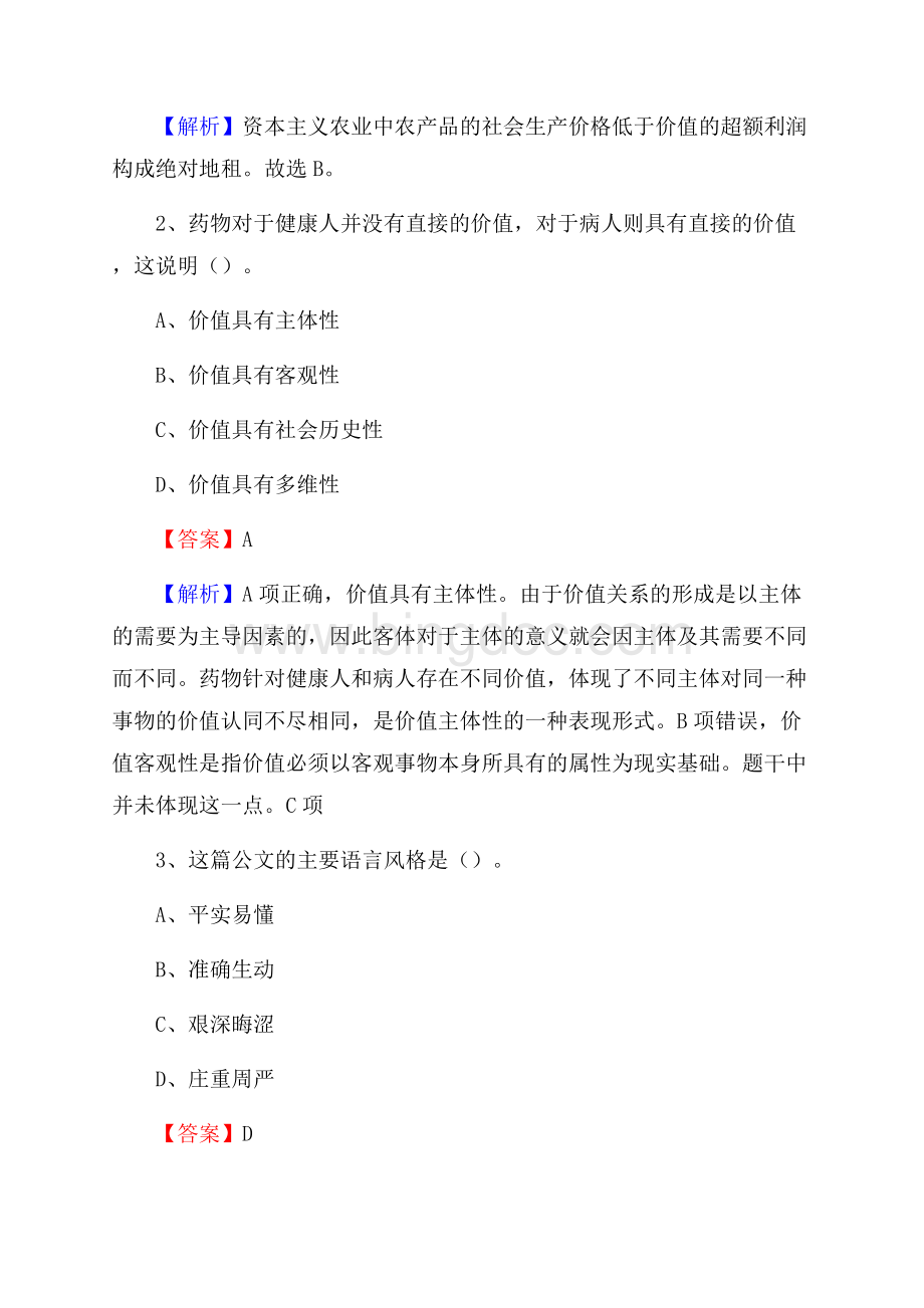 文登区电信公司招聘《行政能力测试》试题Word文档下载推荐.docx_第2页