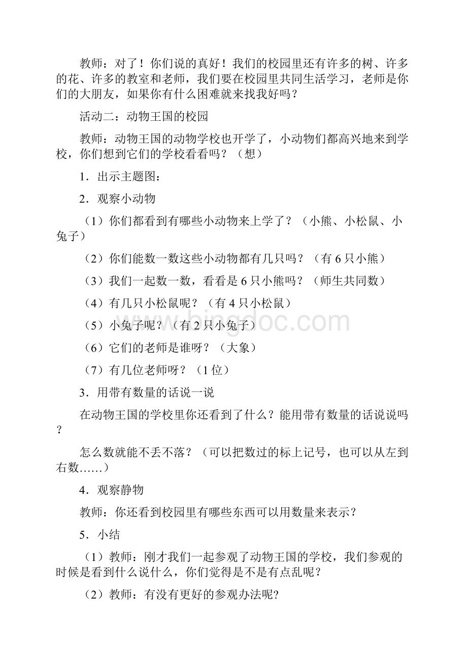 新版北师大版一年级数学上册教案Word格式.docx_第2页