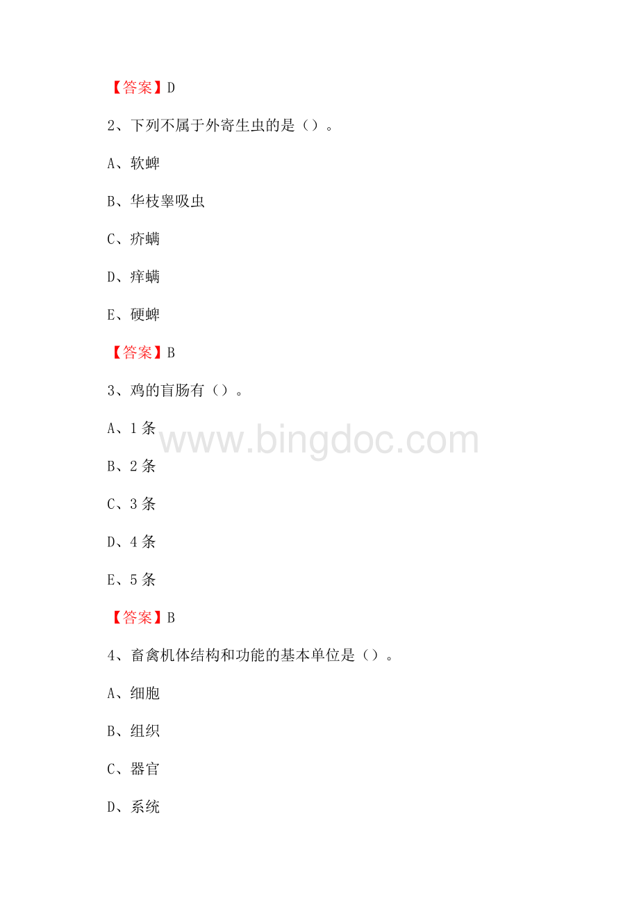 田东县畜牧兽医、动物检疫站事业单位招聘考试真题库及答案Word下载.docx_第2页