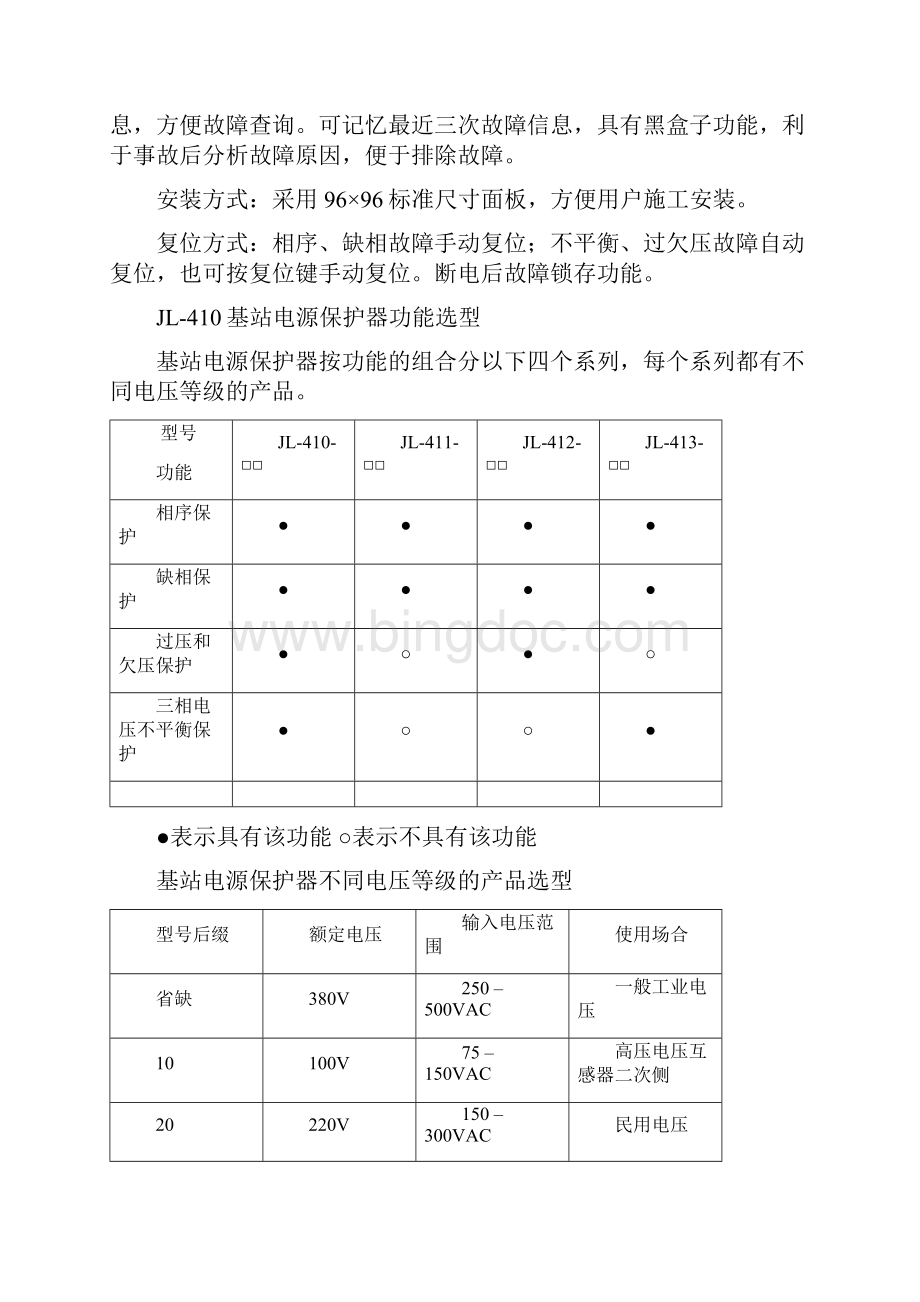 基站电源保护器Word文件下载.docx_第3页