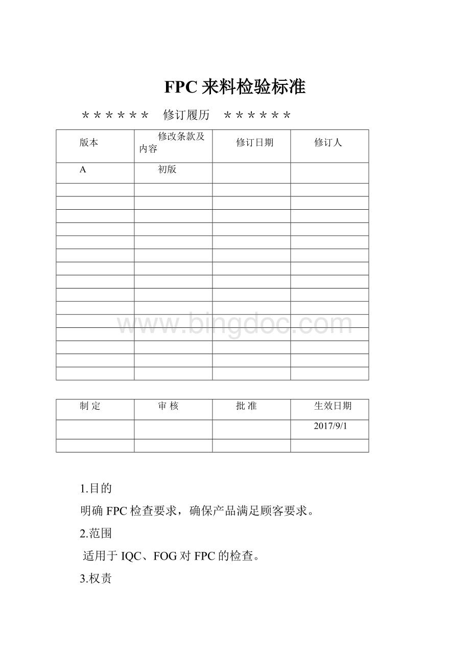 FPC来料检验标准.docx