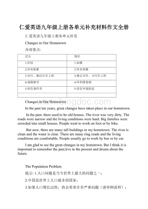 仁爱英语九年级上册各单元补充材料作文全册Word格式.docx