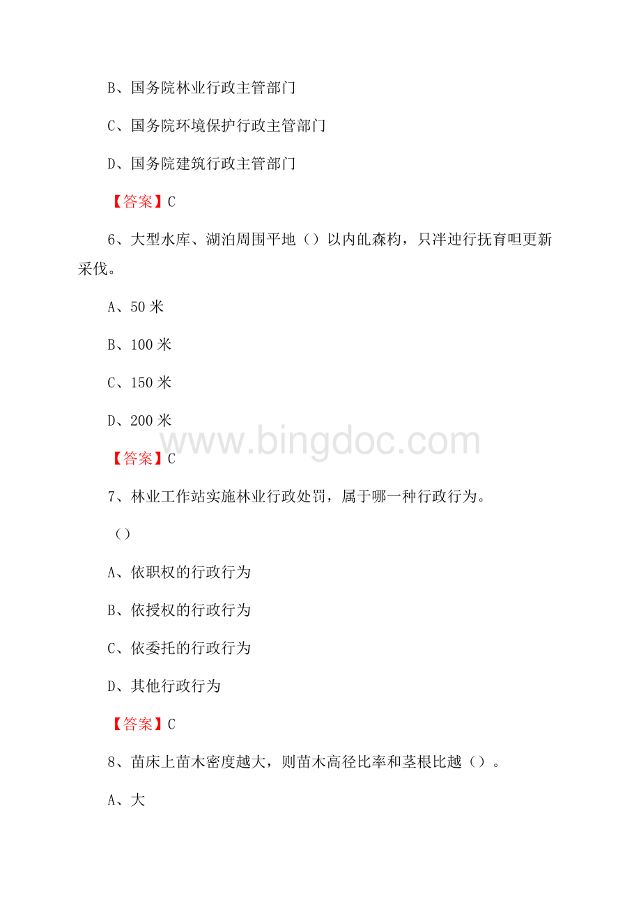 北戴河区事业单位考试《林业常识及基础知识》试题及答案.docx_第3页