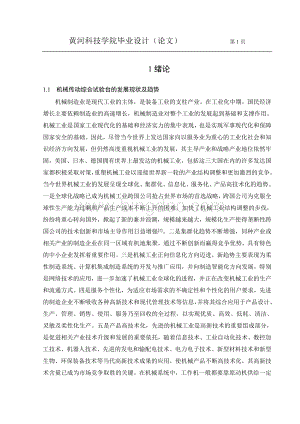 机械传动综合实验台传动系统结构设计正文Word格式文档下载.doc