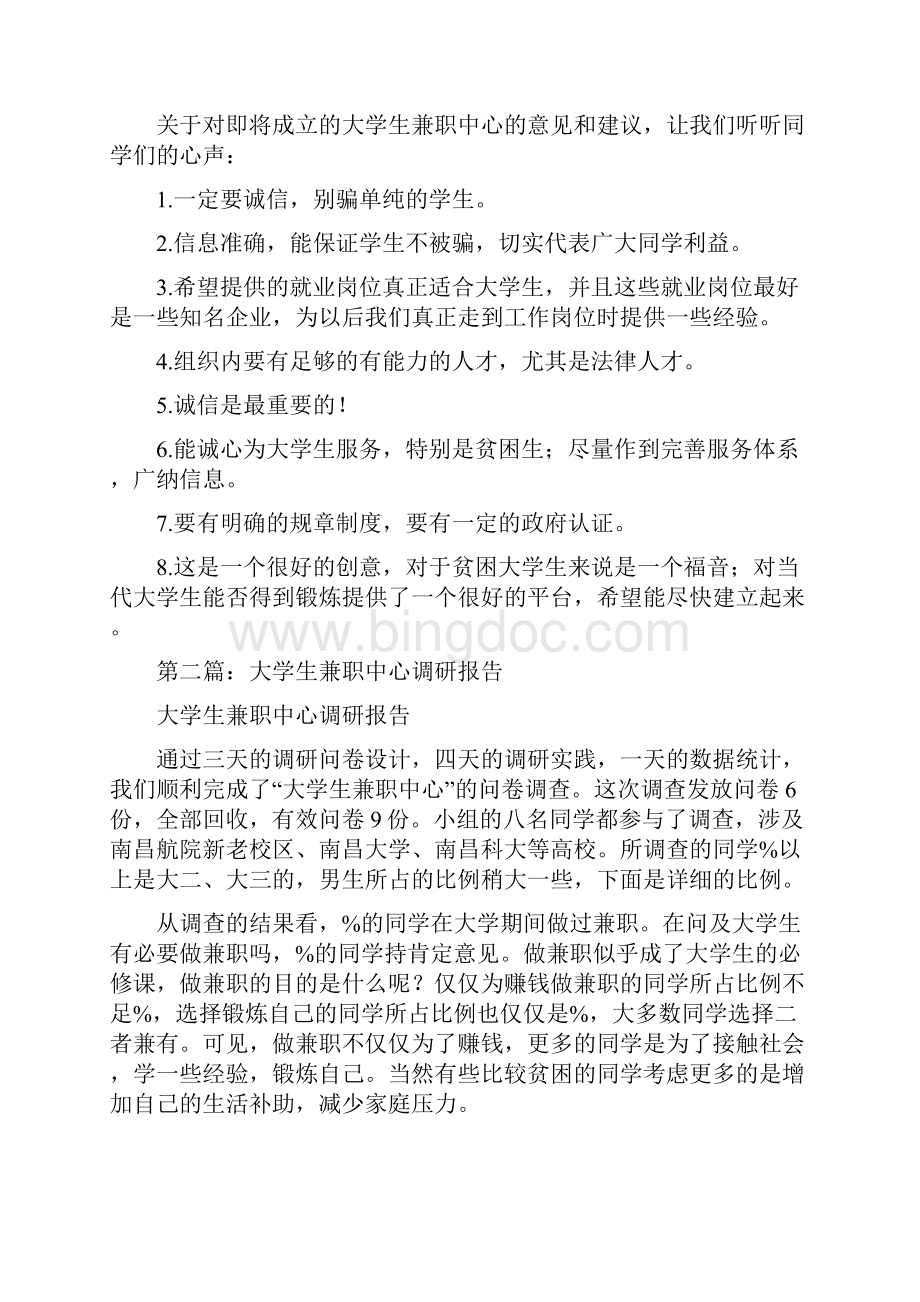 大学生兼职的调研报告Word下载.docx_第3页