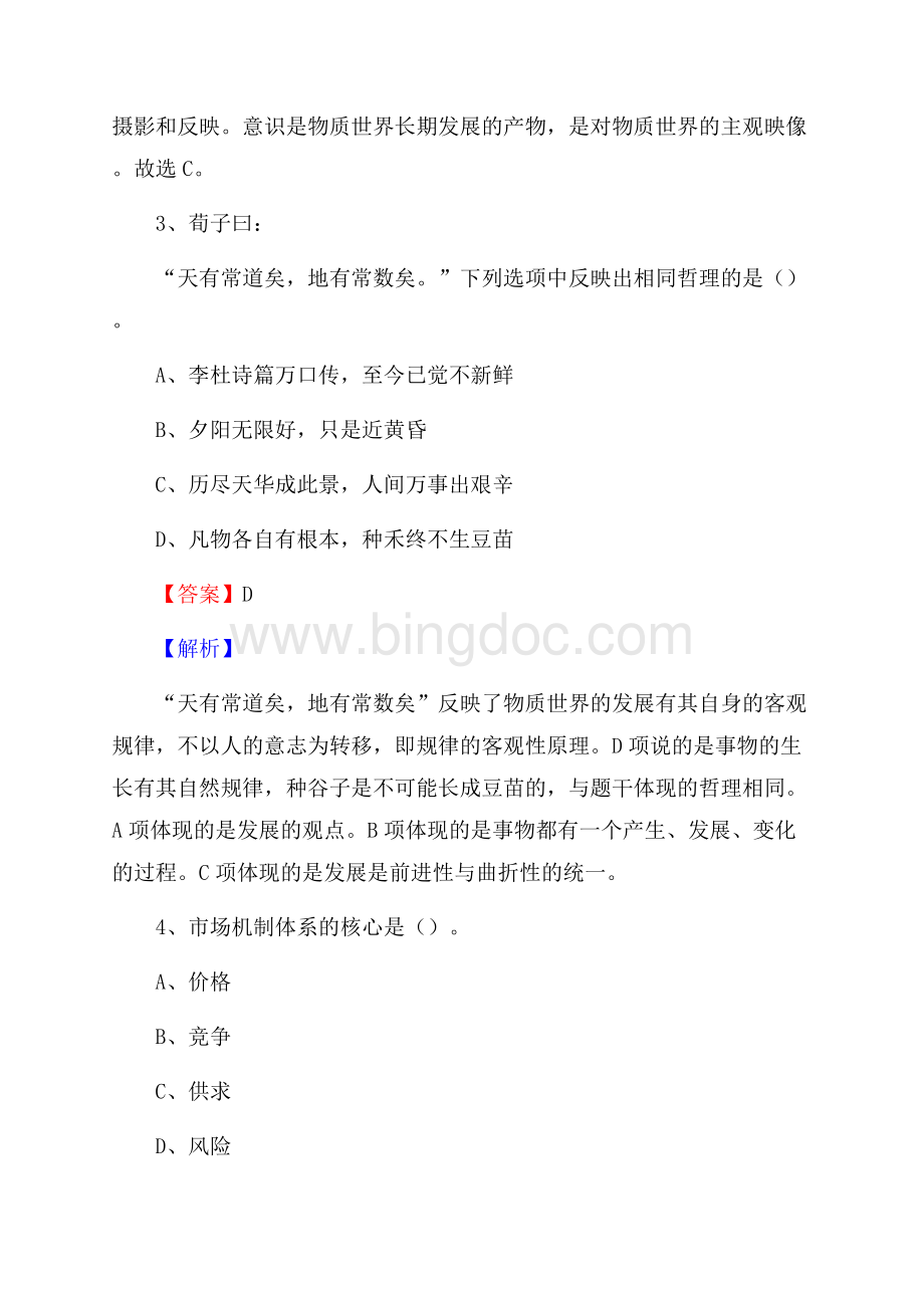 灌阳县联通公司招聘考试试题及答案.docx_第2页