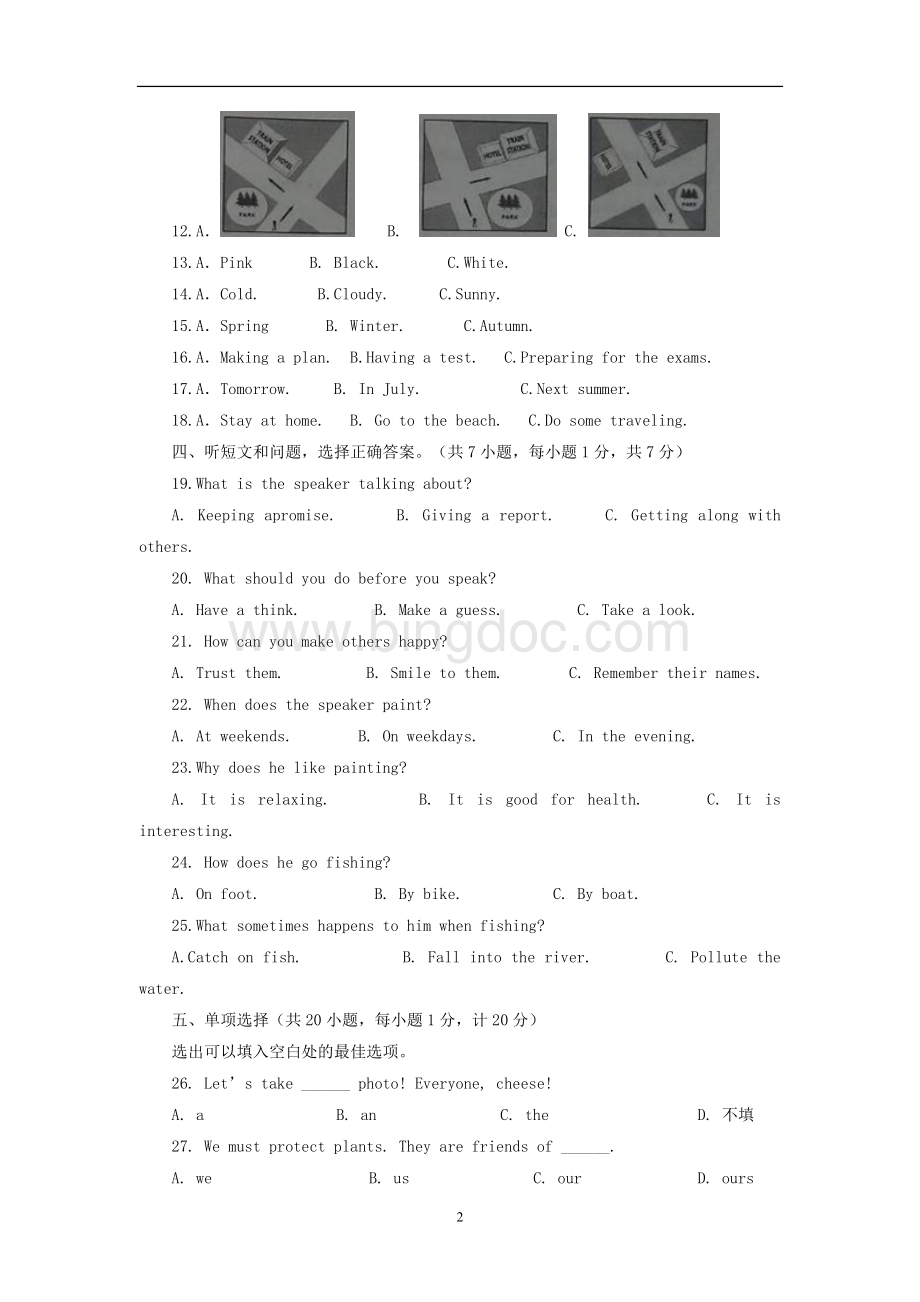 河北省初中毕业生升学文化课考试英语试卷Word文档格式.doc_第2页