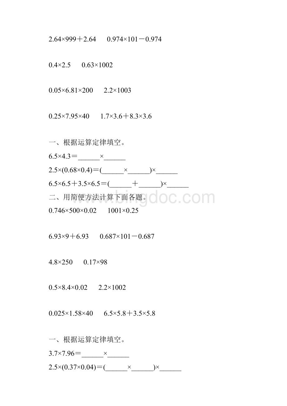 五年级数学上册小数乘法简便计算专项练习240Word下载.docx_第2页