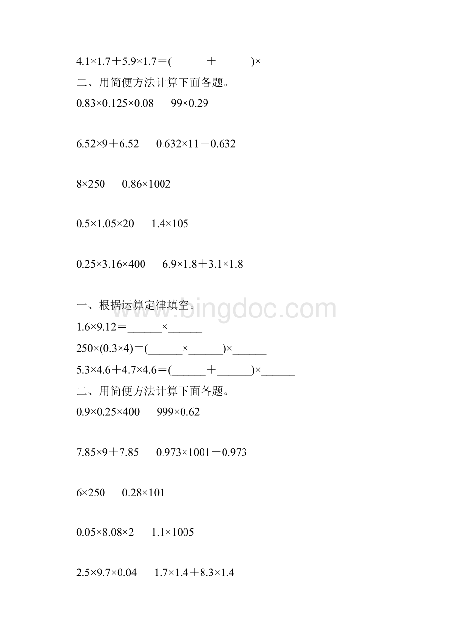 五年级数学上册小数乘法简便计算专项练习240Word下载.docx_第3页