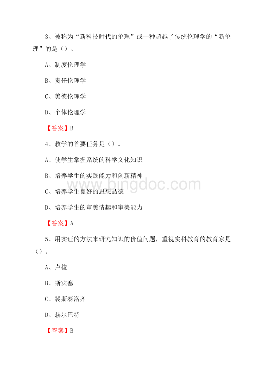 上半年扬州市职业大学招聘考试《综合基础知识(教育类)》试题Word文件下载.docx_第2页