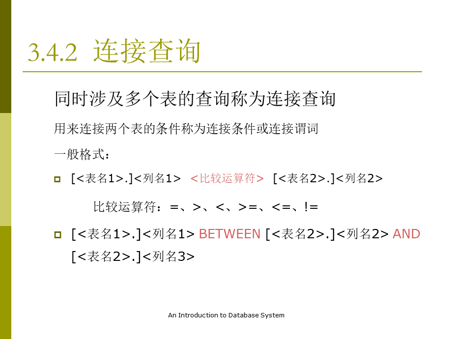 第三章关系数据库标准语言SQL2.ppt_第3页