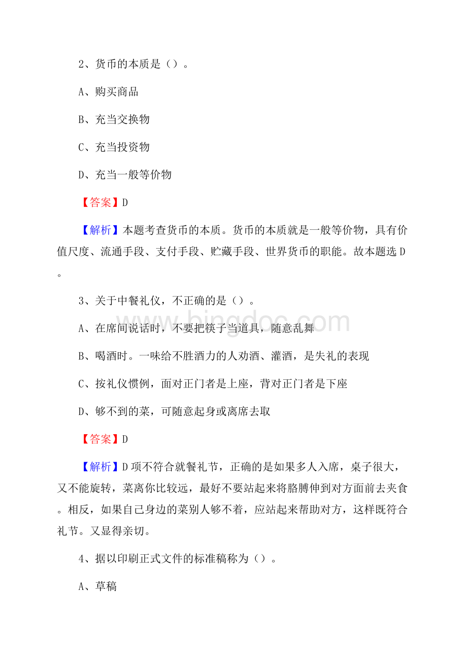 河北省承德市丰宁满族自治县烟草专卖局(公司)招聘试题及解析文档格式.docx_第2页