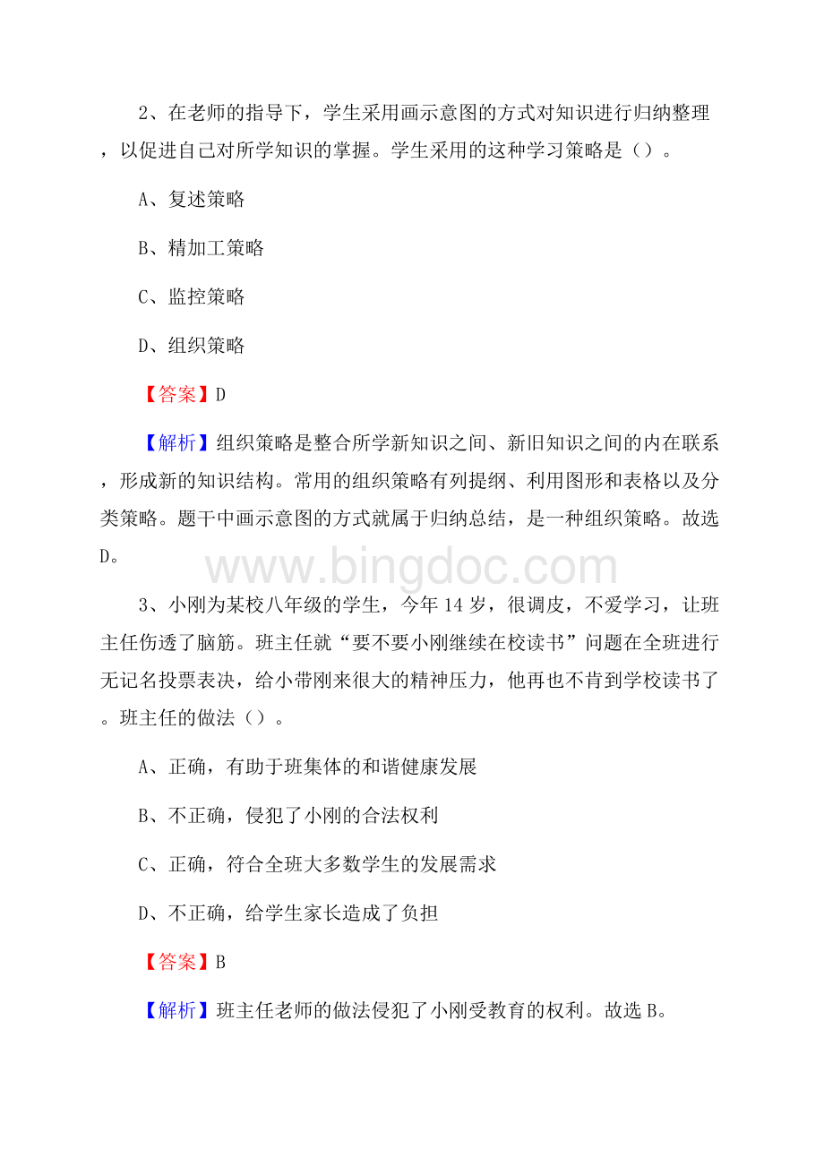 武汉市农业学校教师招聘试题及答案.docx_第2页