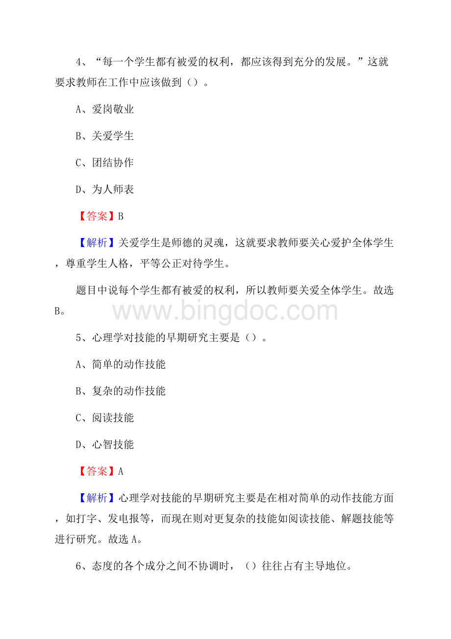 武汉市农业学校教师招聘试题及答案.docx_第3页