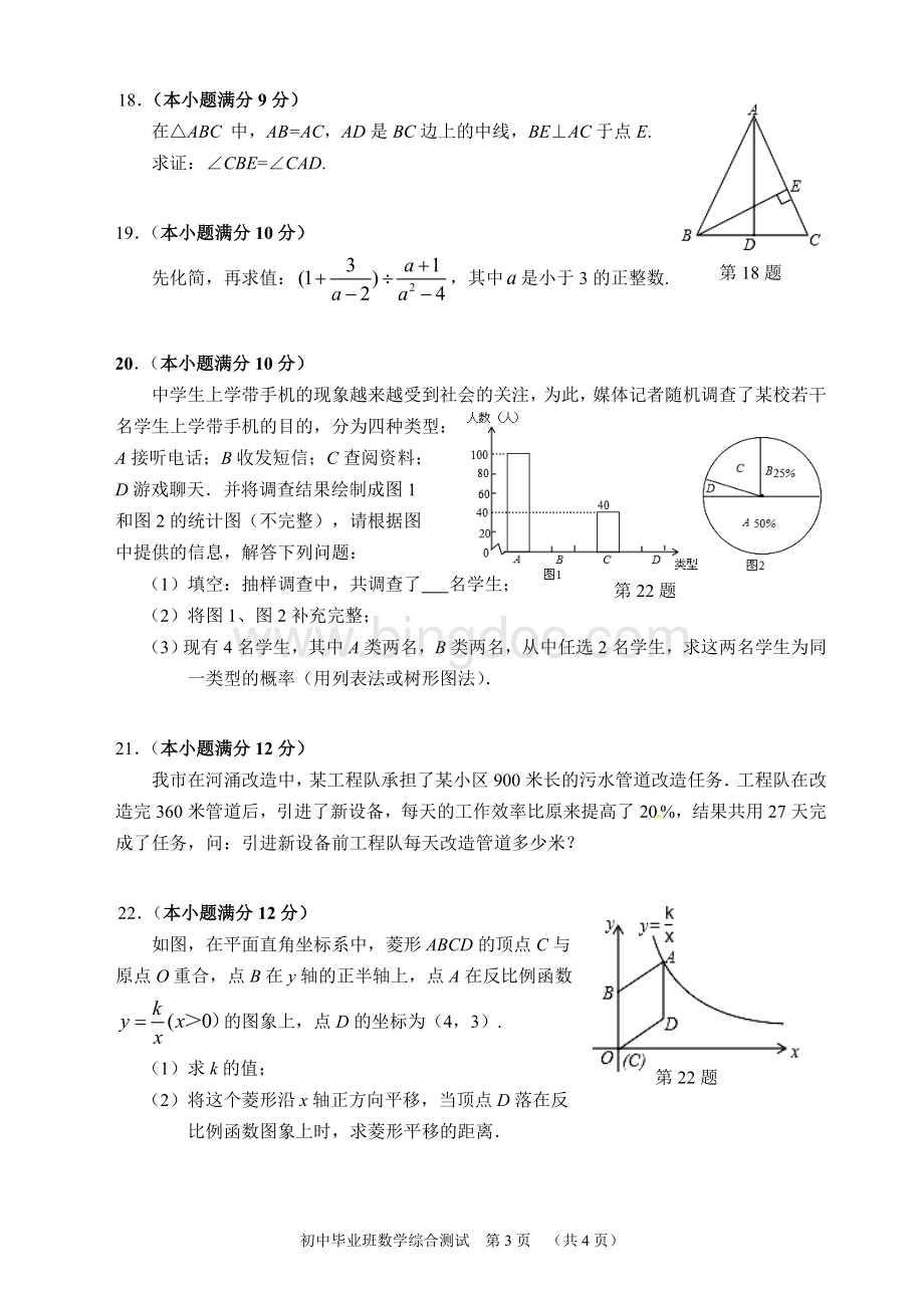 广州市天河区中考一模数学.doc_第3页