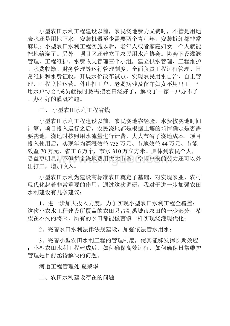 高标准农田资料Word下载.docx_第2页