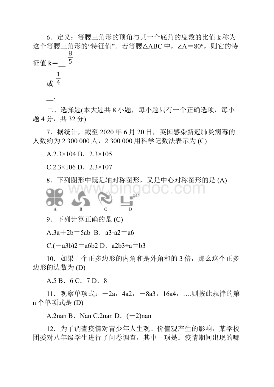 云南省中考数学模拟试题及答案二.docx_第2页