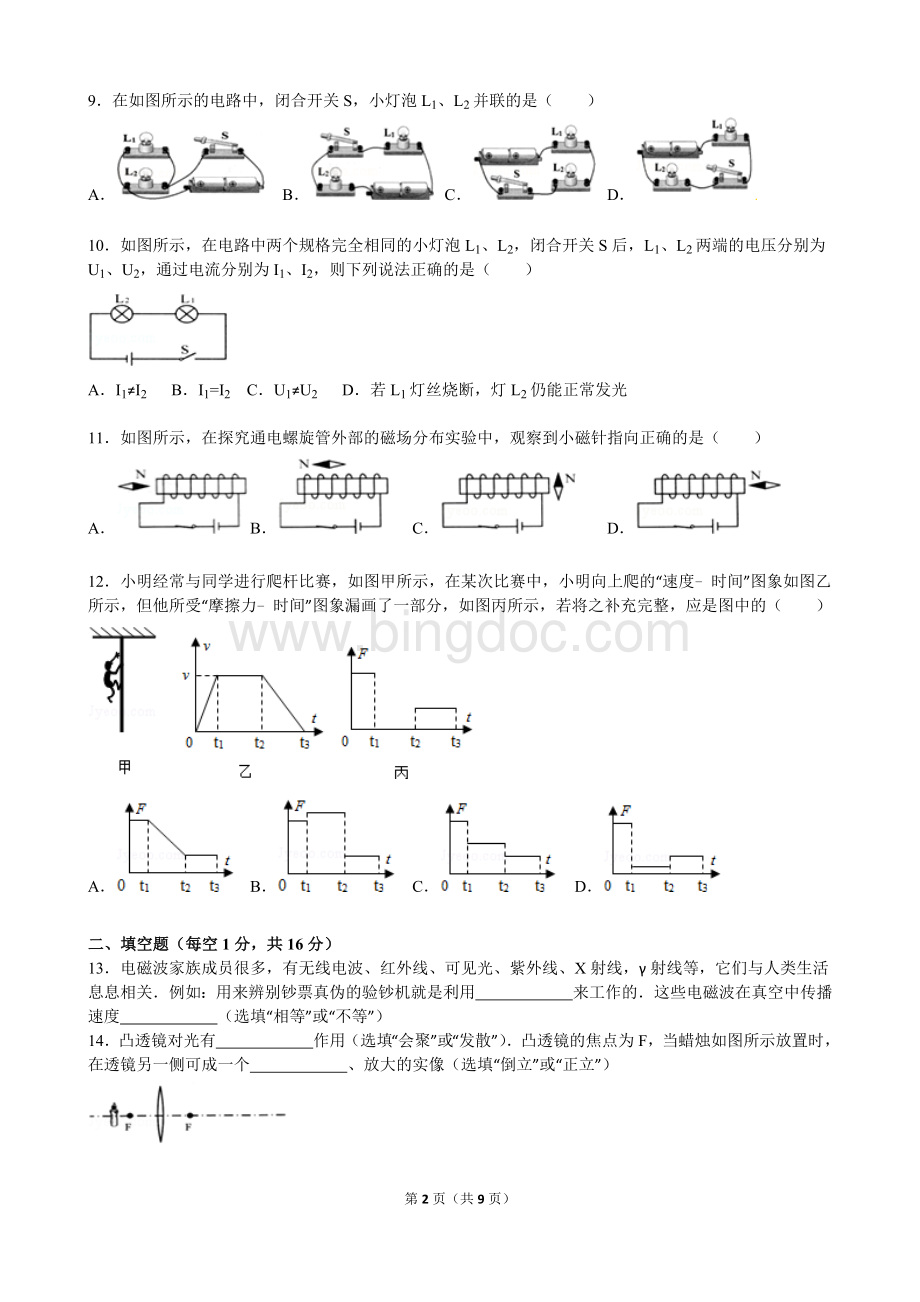 广西桂林市中考物理试卷.doc_第2页