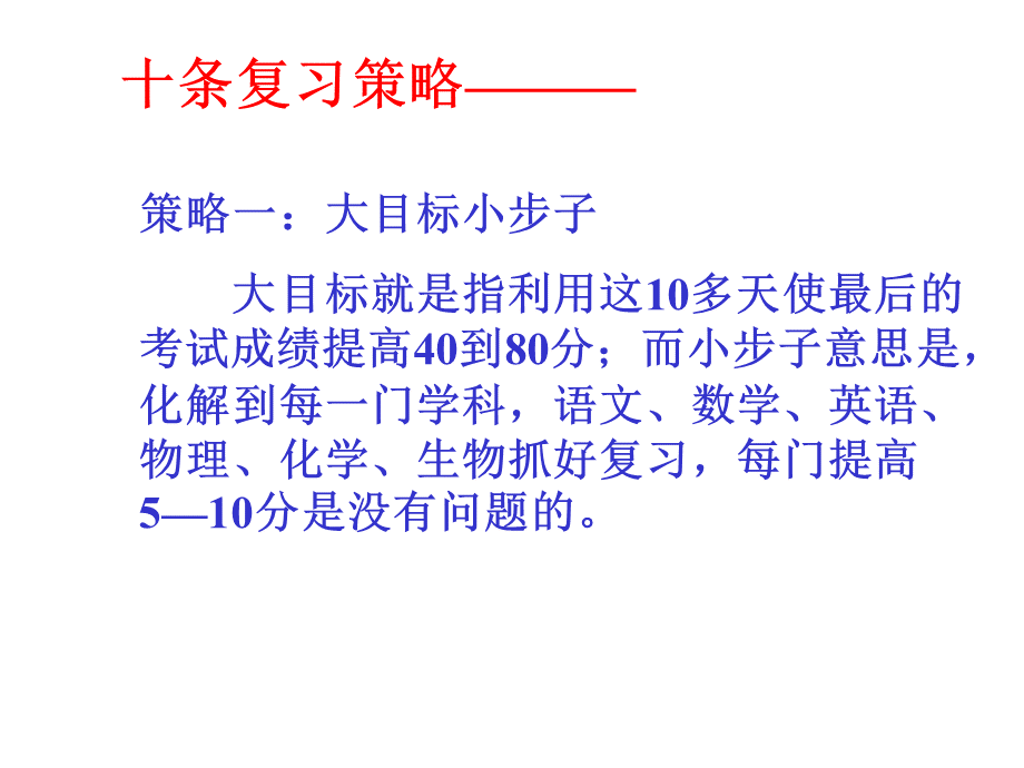 主题班会：期末复习策略与心态调整ppt.ppt_第3页