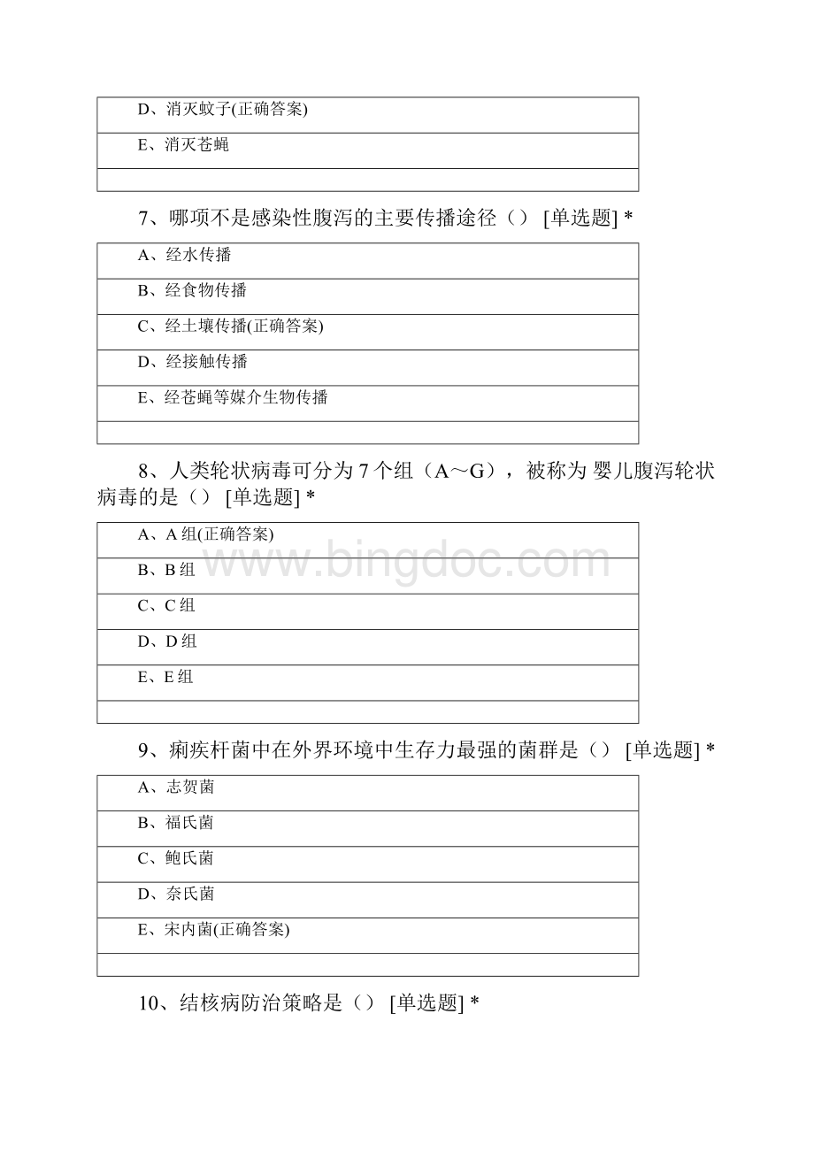 广州医科大学预防医学专业学年流行病学测试题.docx_第3页