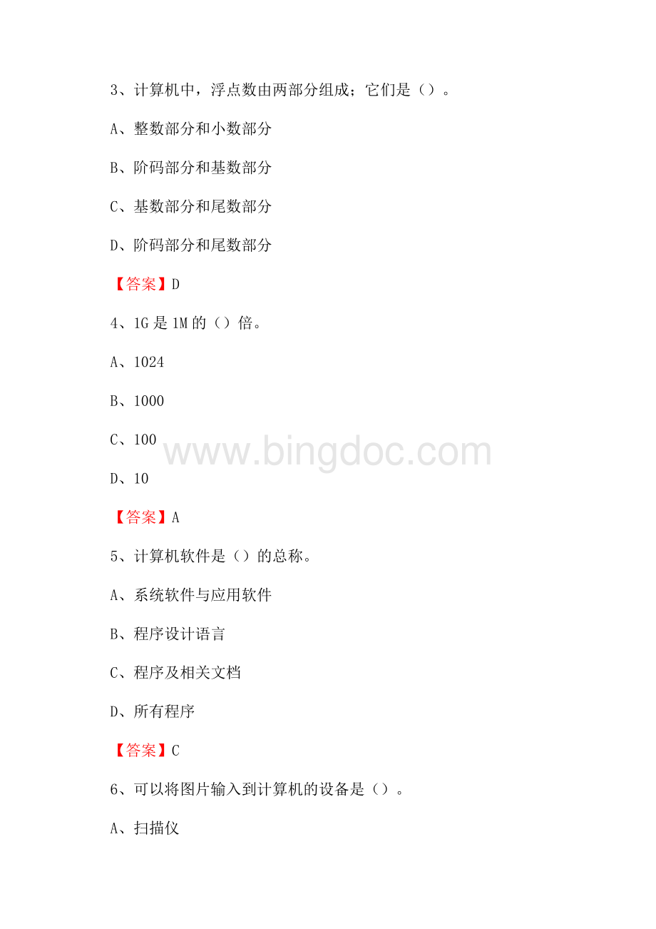 山西省晋城市阳城县事业单位考试《计算机专业知识》试题Word文档格式.docx_第2页