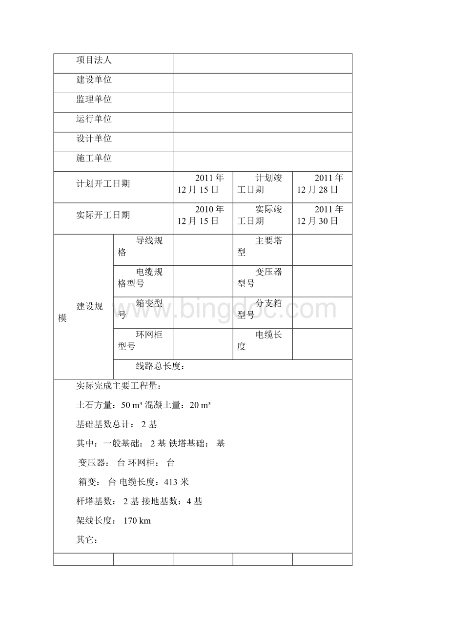 工程竣工验收.docx_第2页