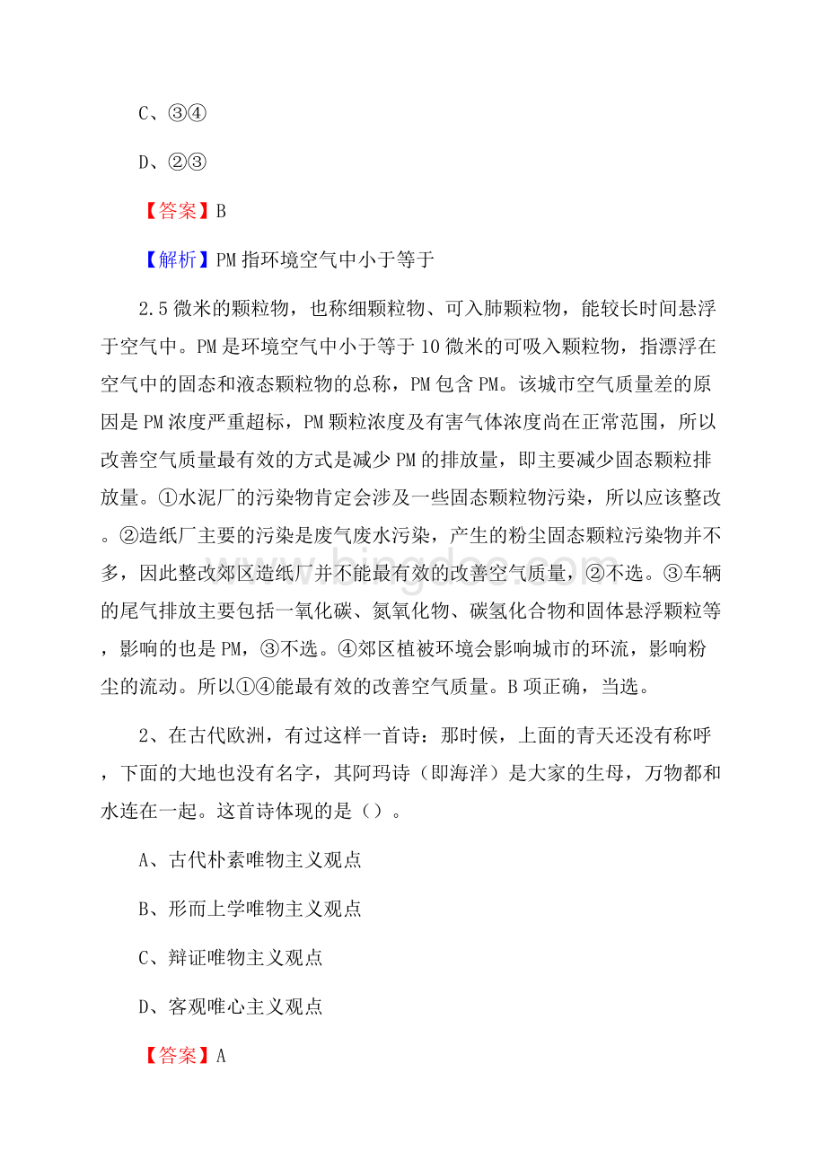 大邑县电网员工招聘《综合能力》试题及答案Word文档格式.docx_第2页